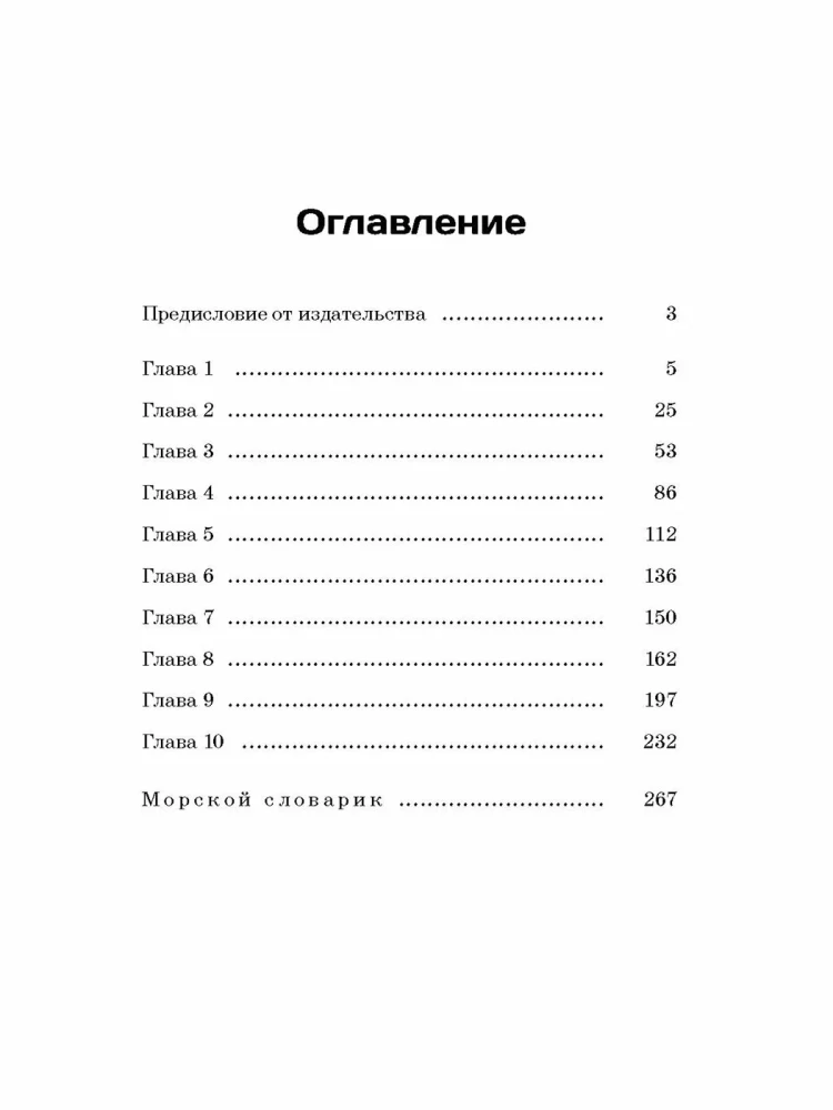Odważni kapitanowie