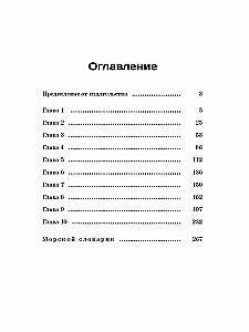 Odważni kapitanowie