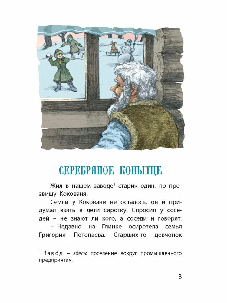 Srebrne kopytko. Uralskie baśnie
