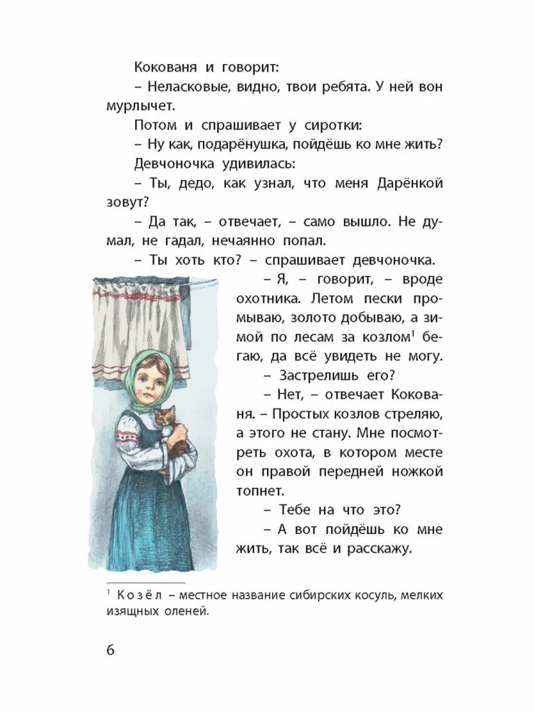 Srebrne kopytko. Uralskie baśnie
