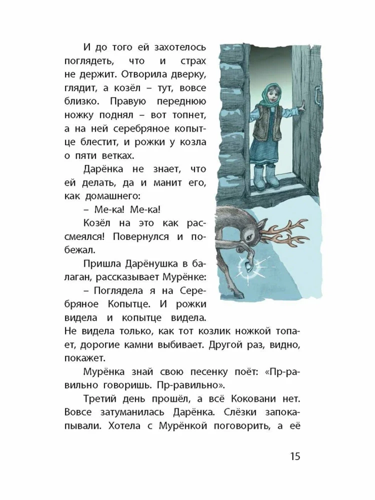 Srebrne kopytko. Uralskie baśnie