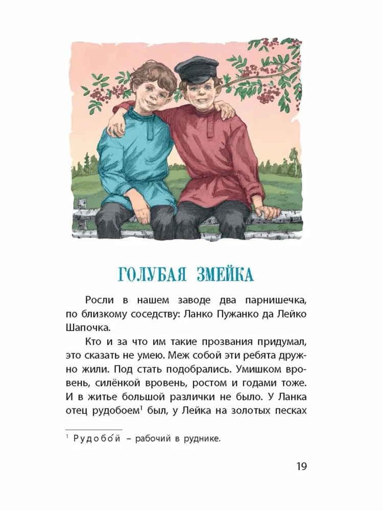 Srebrne kopytko. Uralskie baśnie