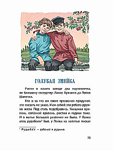 Srebrne kopytko. Uralskie baśnie
