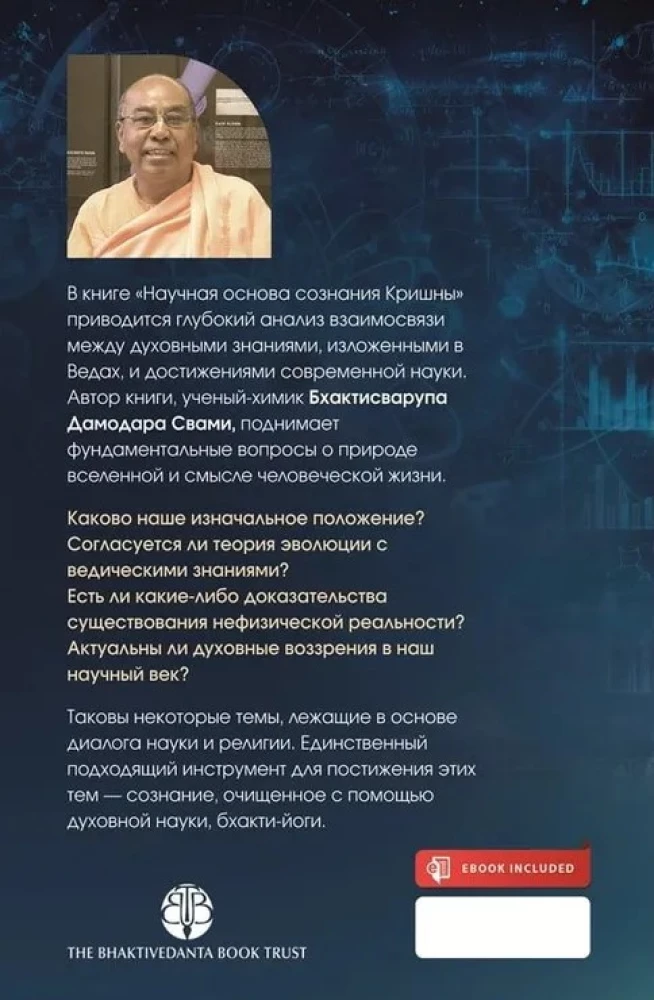 Naukowa podstawa świadomości Kryszny