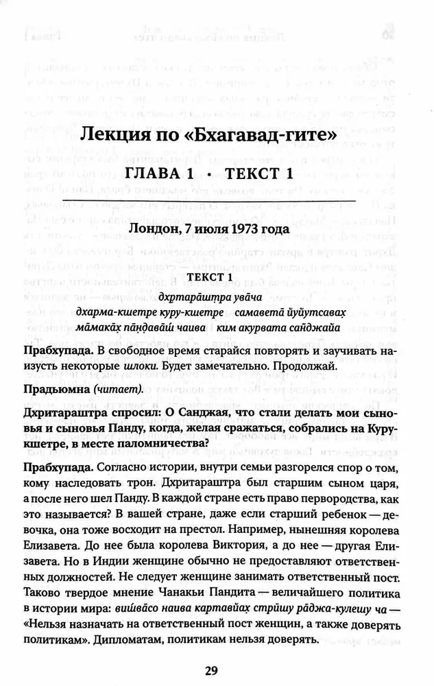 Wykłady o Bhagawad-gicie tak, jak jest. Tom 1