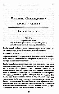 Wykłady o Bhagawad-gicie tak, jak jest. Tom 1