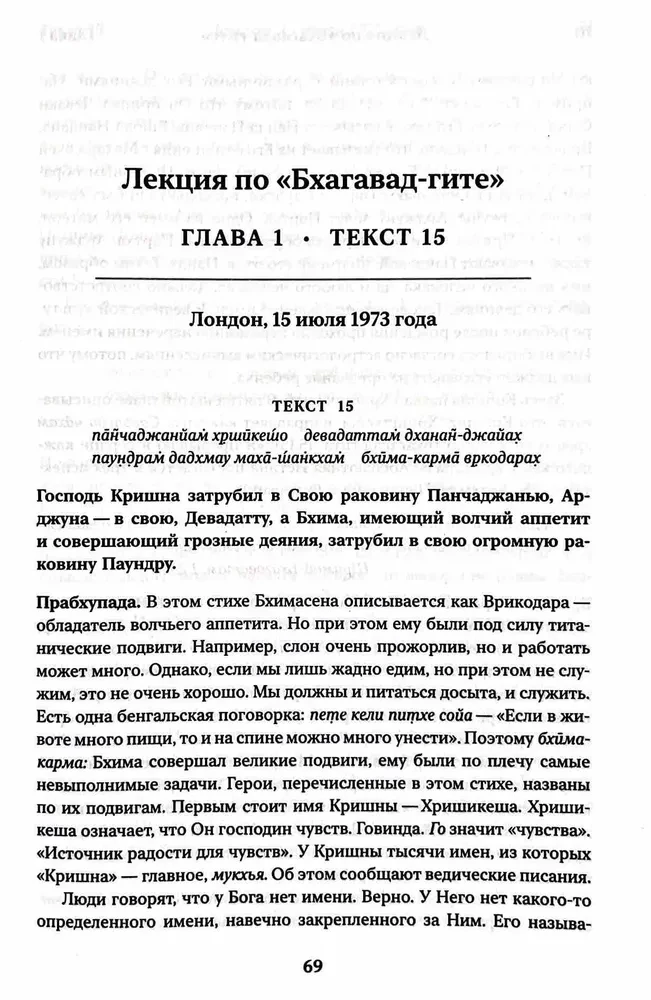 Wykłady o Bhagawad-gicie tak, jak jest. Tom 1