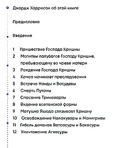 Kryszna. Najwyższa Osobowość Boga. Tom 1