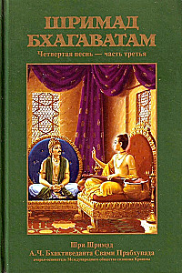 Śrimad-Bhāgavatam 4.3