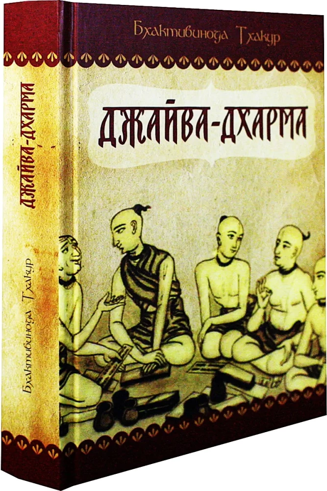 Jaiwa-Dharma