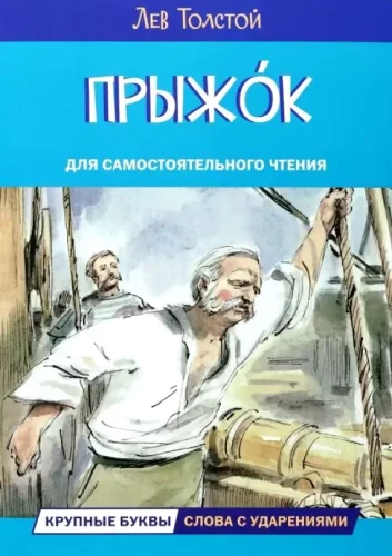 Jump. Stories and Tales