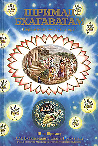 Šrīmad Bhāgavātam 1.2