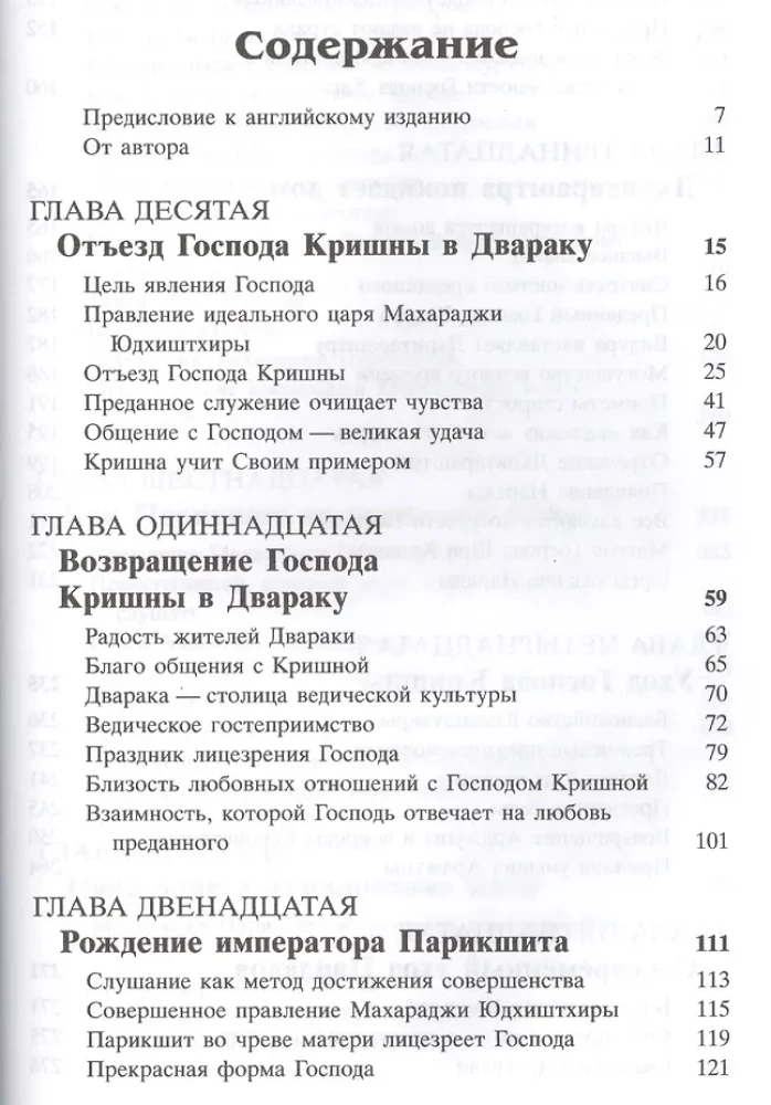 Šrīmad Bhāgavātam 1.2