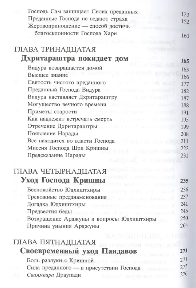 Šrīmad Bhāgavātam 1.2
