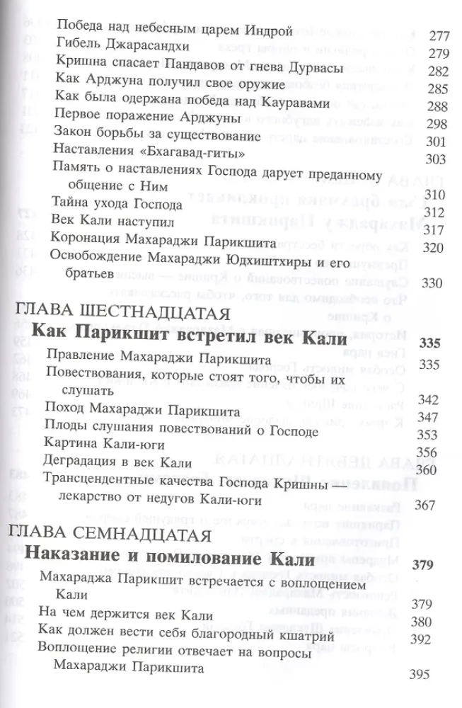 Šrīmad Bhāgavātam 1.2