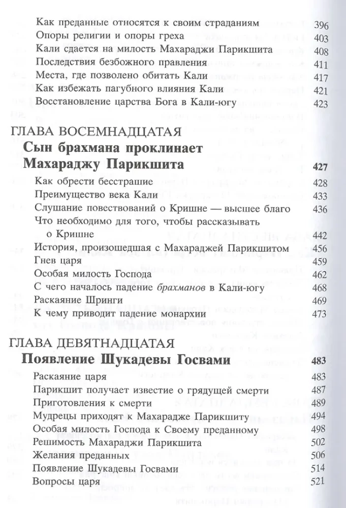 Šrīmad Bhāgavātam 1.2
