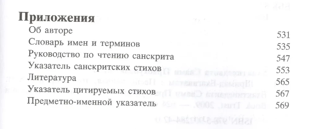 Šrīmad Bhāgavātam 1.2