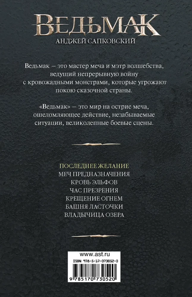 The Last Wish