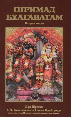Śrimad Bhagavatam 2