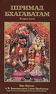 Šrīmad Bhāgavatam 2