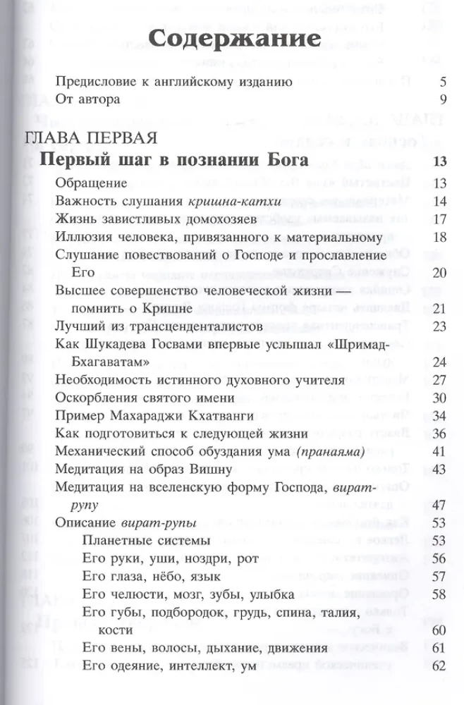 Šrīmad Bhāgavatam 2