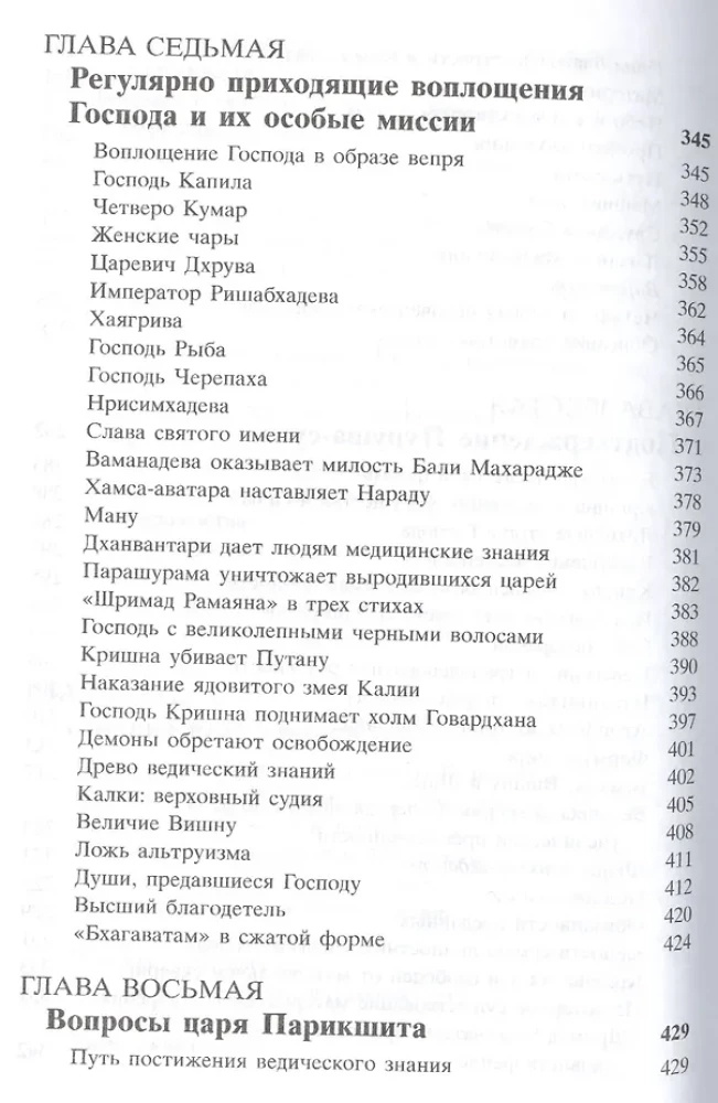 Šrīmad Bhāgavatam 2