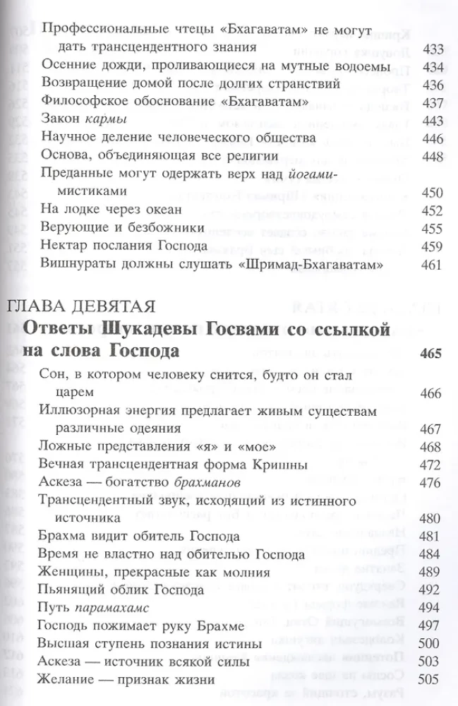 Šrīmad Bhāgavatam 2