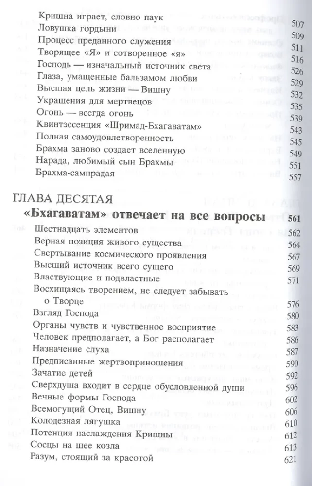 Šrīmad Bhāgavatam 2
