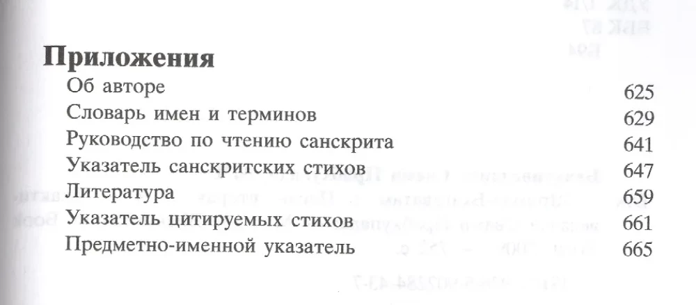 Šrīmad Bhāgavatam 2