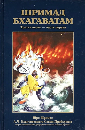 Śrimad Bhāgavatam 3.1