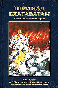 Šrīmad Bhāgavatam 3.1