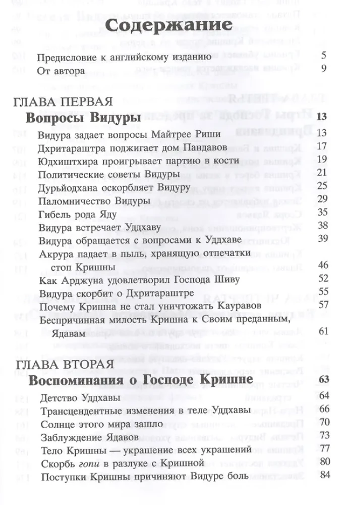 Šrīmad Bhāgavatam 3.1