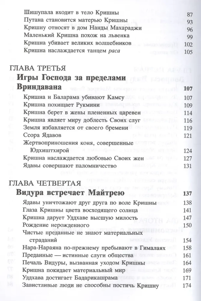 Šrīmad Bhāgavatam 3.1