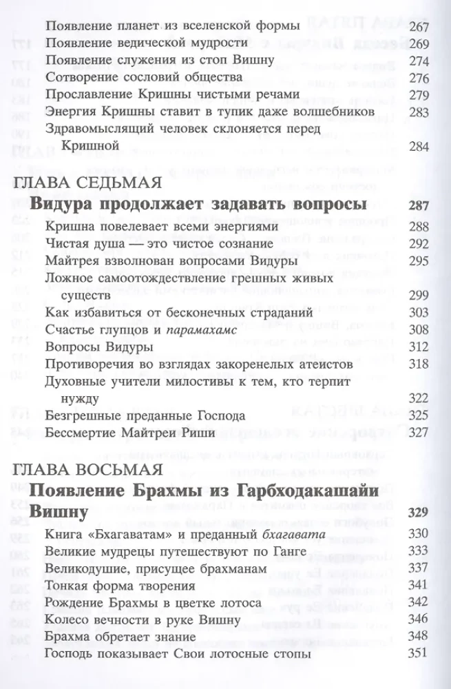 Šrīmad Bhāgavatam 3.1