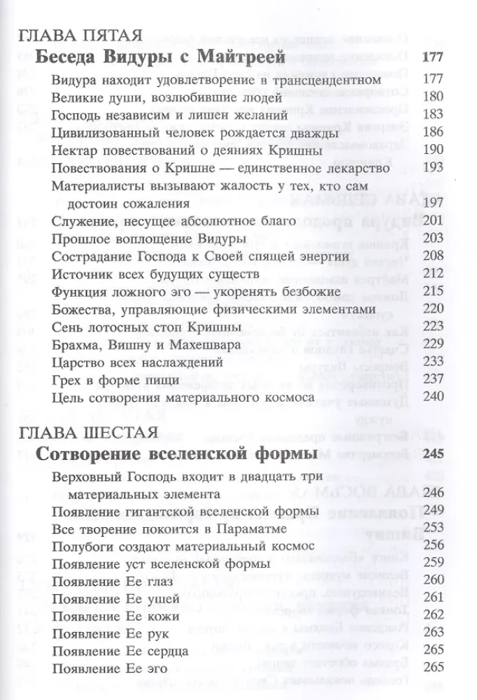 Šrīmad Bhāgavatam 3.1
