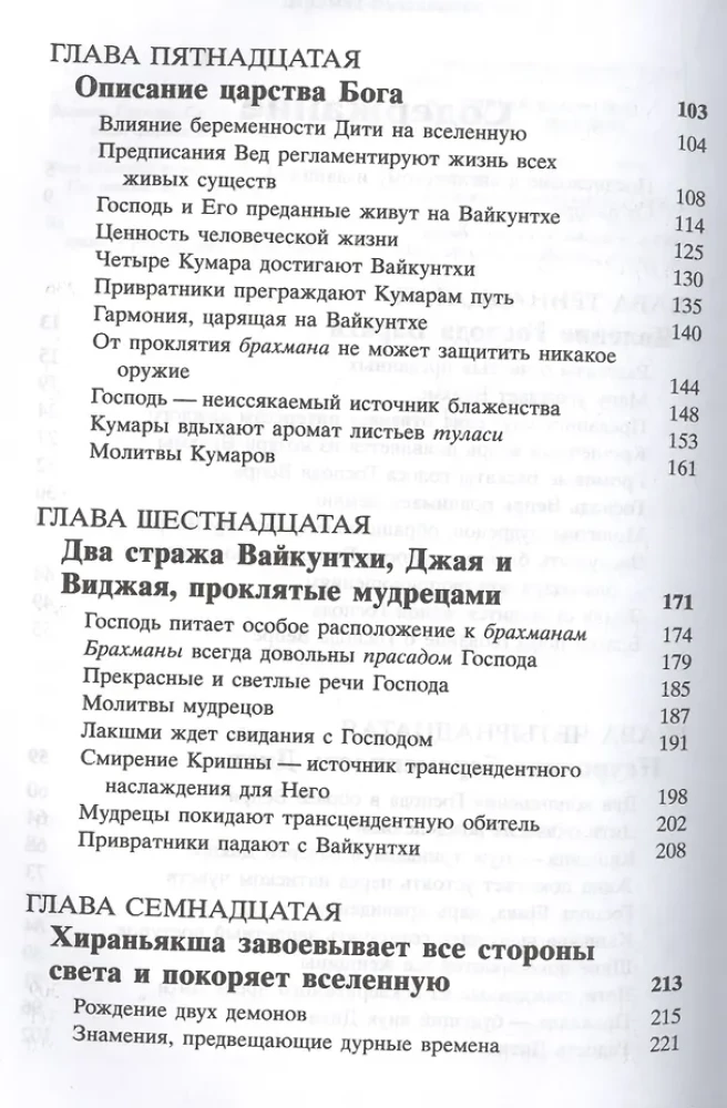 Šrimad Bhagavatam 3.2
