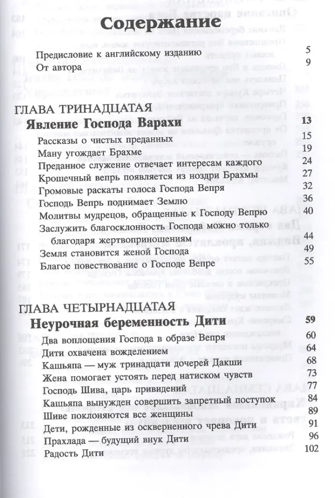 Šrimad Bhagavatam 3.2
