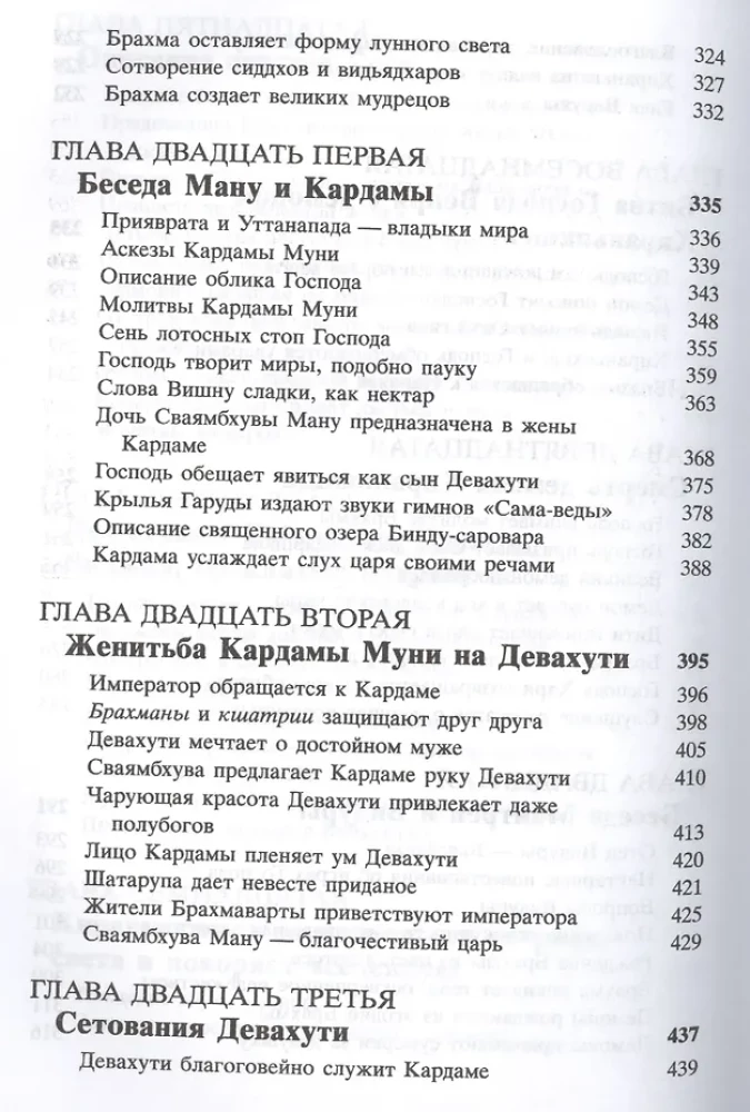 Šrimad Bhagavatam 3.2