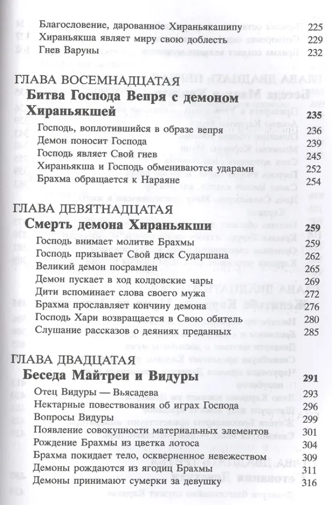 Šrimad Bhagavatam 3.2