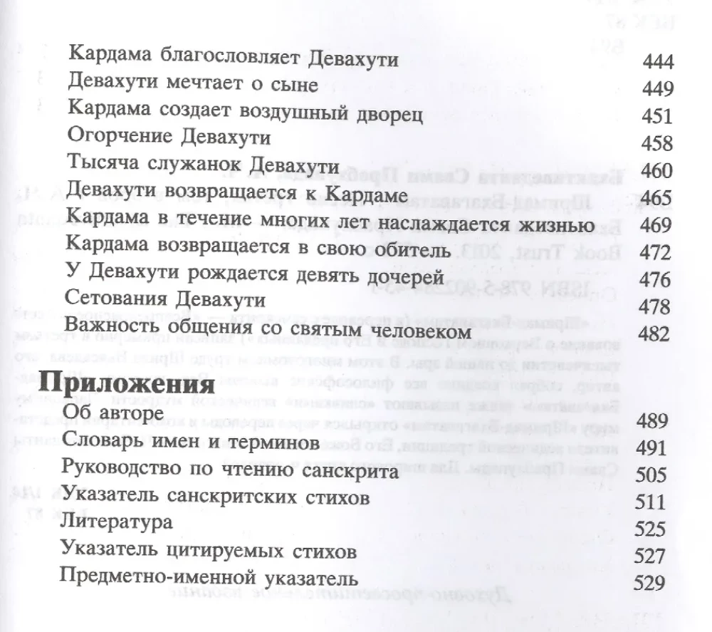 Šrimad Bhagavatam 3.2