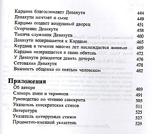Šrimad Bhagavatam 3.2