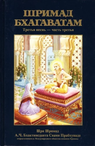 Śrimad Bhāgavatam 3.3