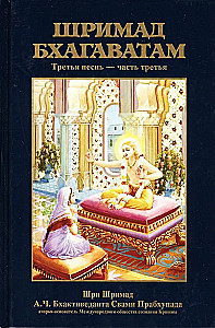 Šrimad Bhagavatam 3.3
