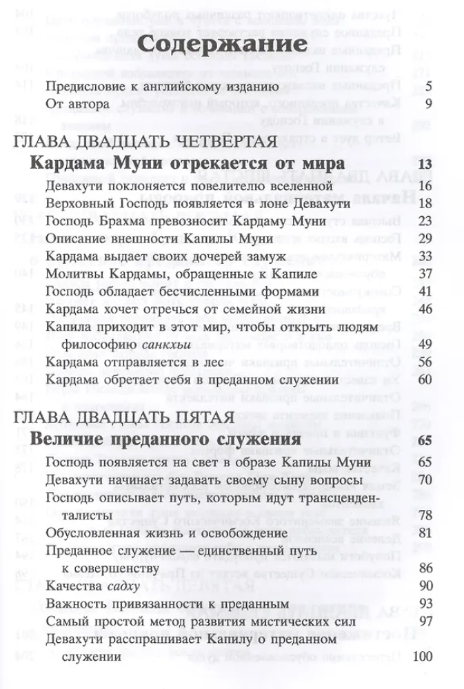 Šrimad Bhagavatam 3.3