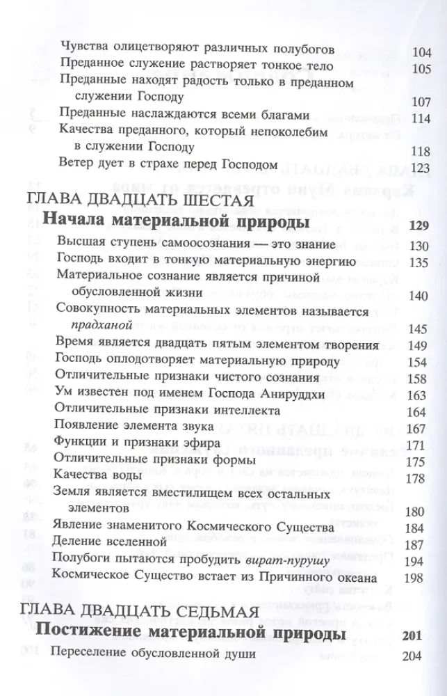 Šrimad Bhagavatam 3.3
