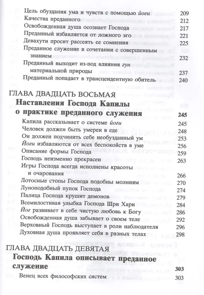 Šrimad Bhagavatam 3.3