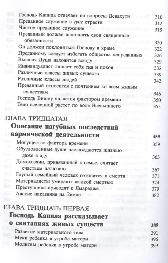 Šrimad Bhagavatam 3.3