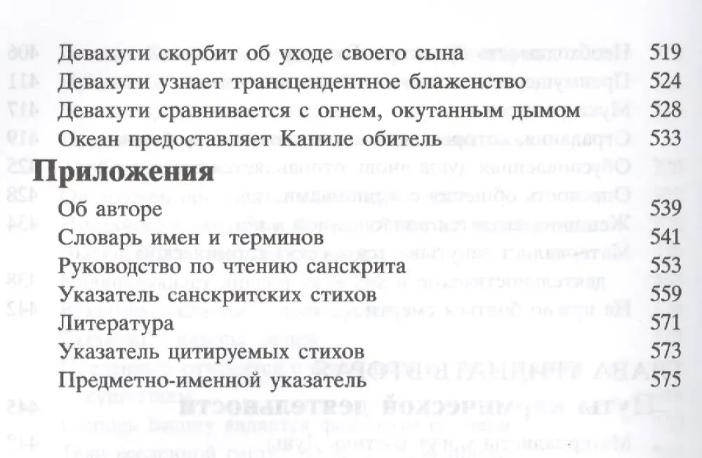 Šrimad Bhagavatam 3.3