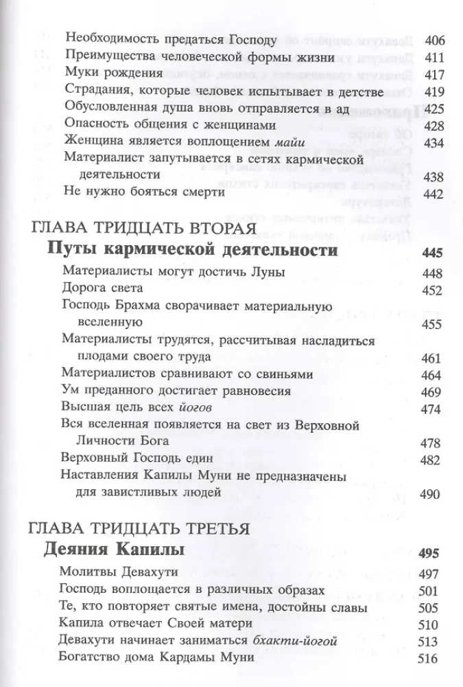 Šrimad Bhagavatam 3.3
