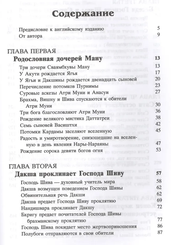Šrimad Bhāgavatam 4.1